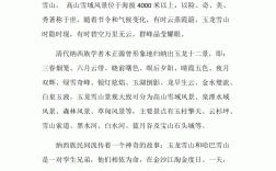 什么的天山填詞語