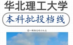 華北理工大學是一本么
