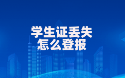 學生證丟了有影響嗎