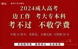 2024成人高考(2024河北成人高考什么時(shí)候開(kāi)始)
