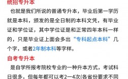 統招本科包括專升本嗎