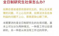 考上研究生后社保怎么辦(養老保險怎么辦)
