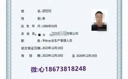 國家安全生產特種作業證(特種作業人員資格證)