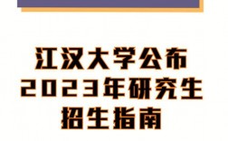 江漢大學研究生好考嗎(武漢考研學校排名)