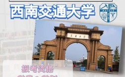 西南交通大學考研難嗎