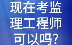 監(jiān)理工程師好考嗎