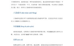 八面威風(fēng)是什么意思_近義詞_來(lái)源