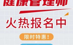 健康管理師報名