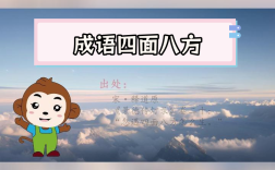 八方呼應是什么意思_近義詞_來源