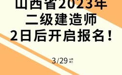 山西二建報名時間及入口