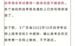 自考能退錢嗎