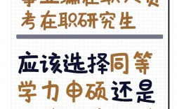 考上事業編能偷著考研嗎