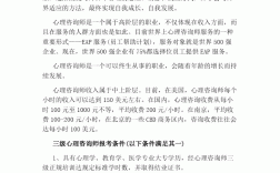 中級心理咨詢師報(bào)考條件