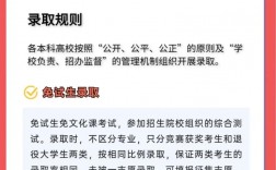 專升本錄取規則