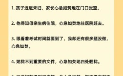 心急如焚造句
