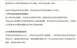 非師范生能考教師編嗎