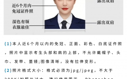 教師資格證證件照要求尺寸