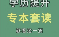 專本連讀國家承認學歷嗎(是什么學歷)