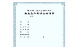 安全員c證多少分通過