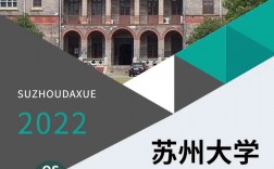 蘇州大學中外合作辦學