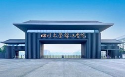 四川大學錦江學院是幾本(專升本可以報考哪些大學)