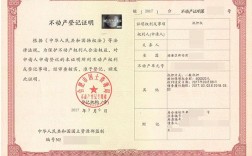 他項(xiàng)權(quán)證是什么意思 和房產(chǎn)證是一本嗎