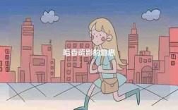 暗香疏影的意思