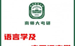 語言學及應用語言學考研難度(考研網)