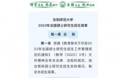 沈陽師范大學(xué)招生簡章2023介紹