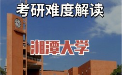 湘潭大學考研難度大嗎