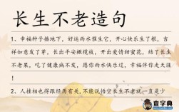 長(zhǎng)生不老造句