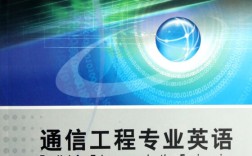 通信工程 英文(通信工程考研難度大嗎)