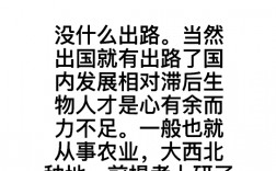 生物技術有出路嗎