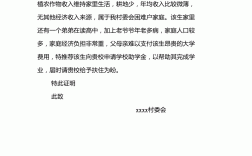 貧困生證明申請步驟和條件