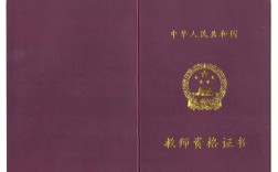教師資格證屬于什么證書類別