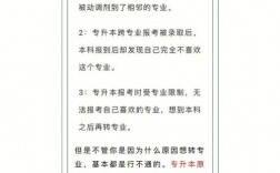 專升本想換專業(yè)怎么辦