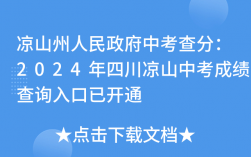 年涼山中考報(bào)名入口（附網(wǎng)址+流程）