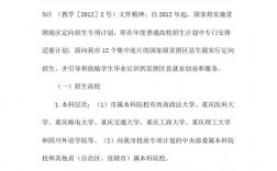 貧困地區(qū)定向招生專項計劃(寧夏高考志愿表2023正式版)