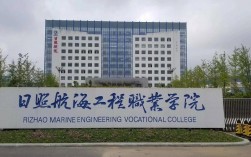 日照航海工程職業學院(山東公辦前十大職高)