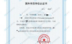 科廷大學中國承認嗎