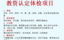 教資認(rèn)定體檢什么時(shí)候做