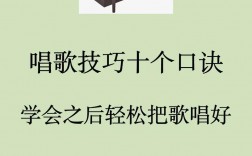 學唱歌基礎知識從零開始