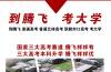 2025年安徽中考未達普高線如何破局？合肥騰飛學校“職教高考”助你低分高走