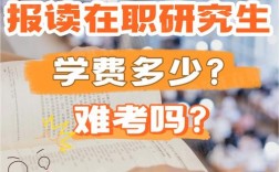 讀研究生有錢拿嗎(一年要多少錢學費)