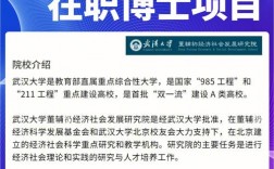 武漢大學在職博士