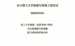 道路與鐵道工程考研專業課考什么(交通工程考研)