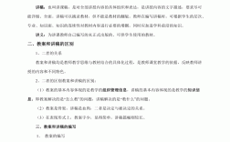 講義和教材的區別