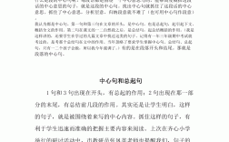 總起句和中心句的區(qū)別 判斷方法