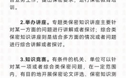 涉密人員教育培訓每年不少于(分類管理)