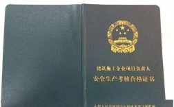 安全員c2證有什么用